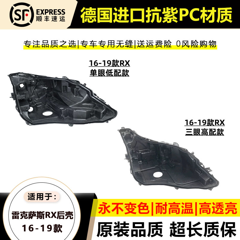 16-19雷克萨斯RX大灯后壳底座