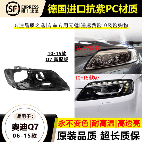 06-15款奥迪Q7/Q7L大灯后壳