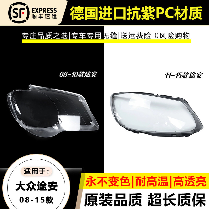 适用于08 09 10款老款大众途安大灯罩11 12-15年大灯途安前大灯壳