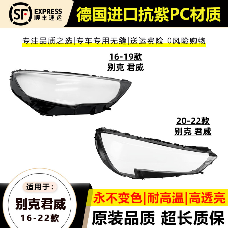 16-22款别克君威GS大灯灯罩