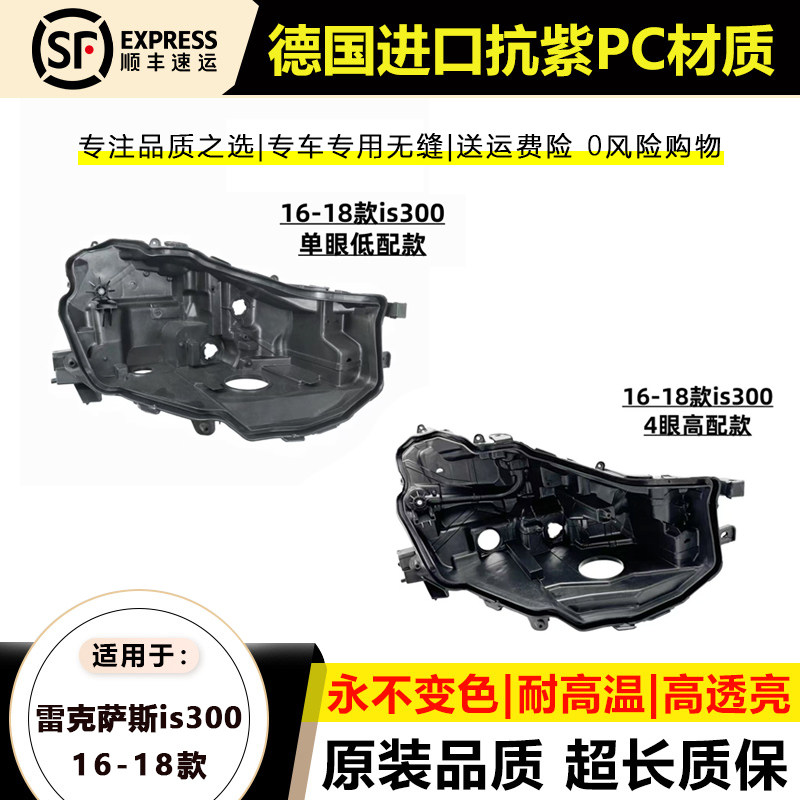 16-18款雷克萨斯IS300/350大灯壳