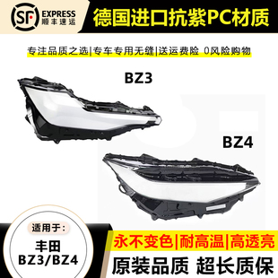 适用于22 23款丰田BZ3大灯灯罩24 25年BZ4X大灯灯壳面外罩