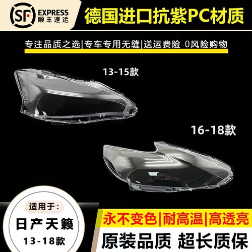 适用13 14 15款日产天籁大灯灯罩16 17 18年天籁大灯灯壳灯面外罩