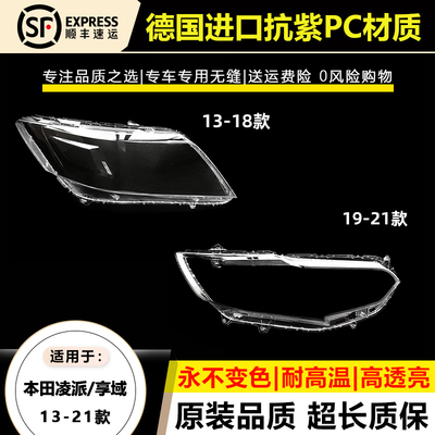 适用于13-18款本田凌派大灯灯罩19-21年凌派 享域CVT大灯灯壳面罩