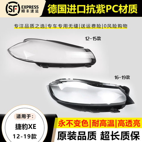 优启明捷豹XF12-19款大灯罩原装