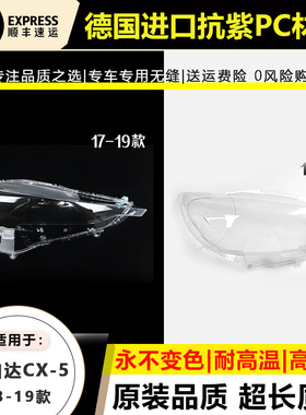 适用于13 14 15 16年款马自达CX-5大灯罩17-19款CX5前灯壳大灯面
