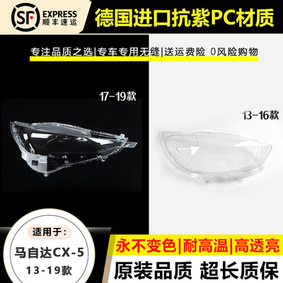适用于13 14 15 16年款马自达CX-5大灯罩17-19款CX5前灯壳大灯面
