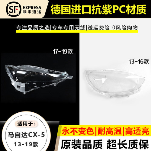 适用于13 14 15 16年款马自达CX-5大灯罩17-19款CX5前灯壳大灯面