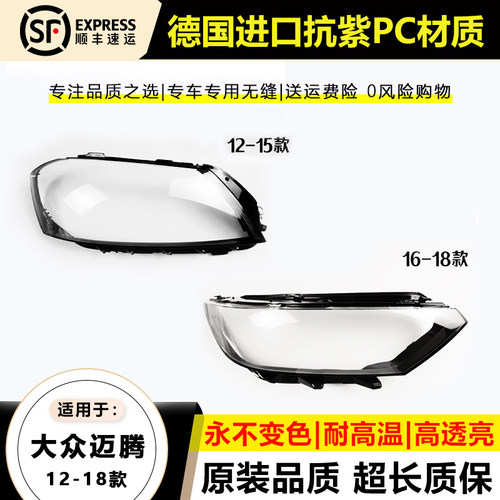 适用于12-16款大众迈腾B7L大灯罩17-19年新迈腾B8前大灯壳面后壳