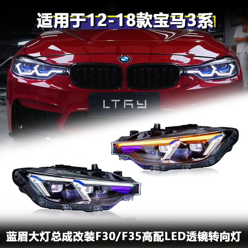 宝马3系12-18款LED透镜大灯