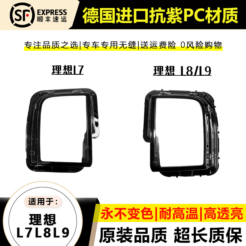 适用23款理想L6L7大灯罩2024年理想L8L9前大灯壳透明灯面大灯后壳