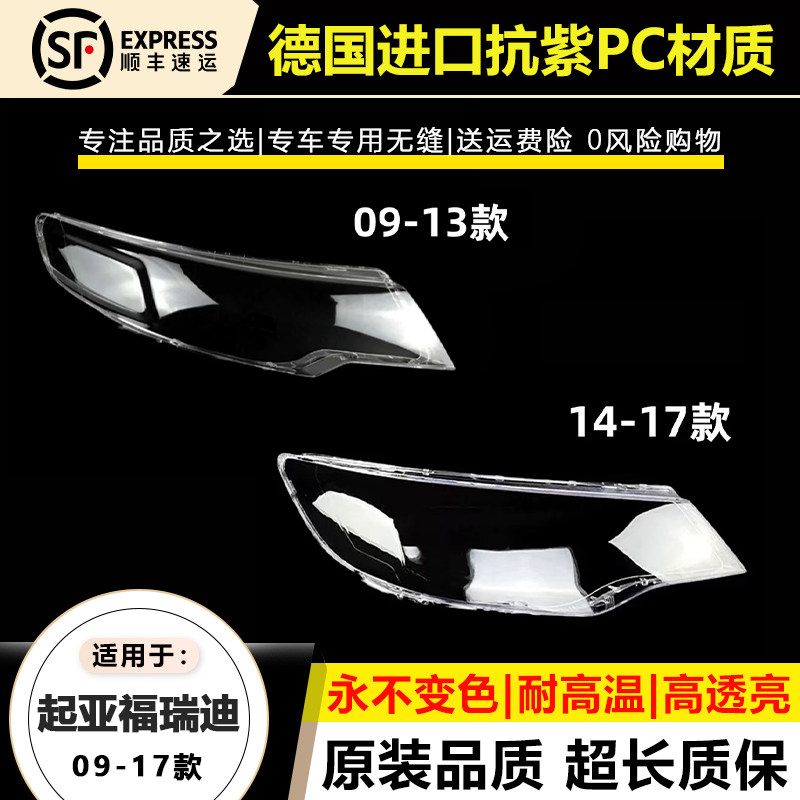 适用于 09-13款起亚福瑞迪大灯灯罩14 15 6-17年福瑞迪大灯灯壳面