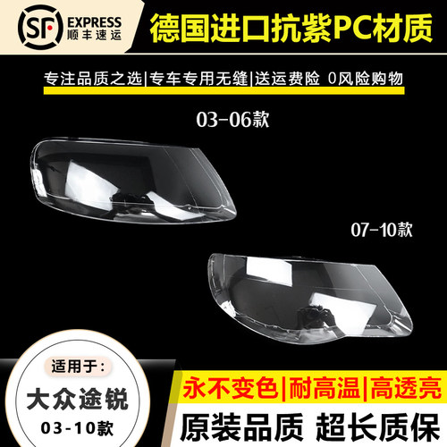 适用于 03-06款途锐大灯罩07-10年大众途锐Touareg前大灯面大灯壳