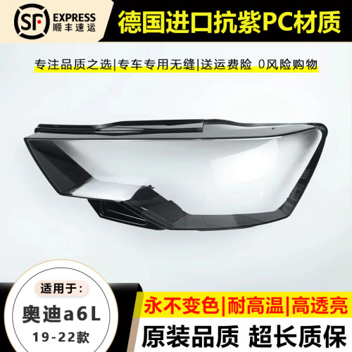 适用19 20款奥迪A6L大灯罩21 22年新款A6C8大灯壳大灯后壳底座