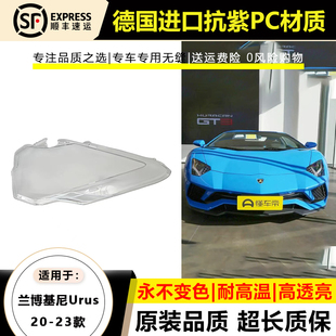 适用11-21款兰博基尼Aventador大牛大灯灯罩LP700/Urus SVJ大灯壳