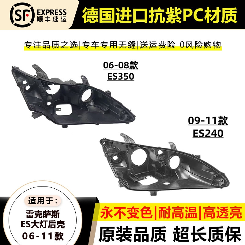 雷克萨斯ES350/ES240大灯后壳