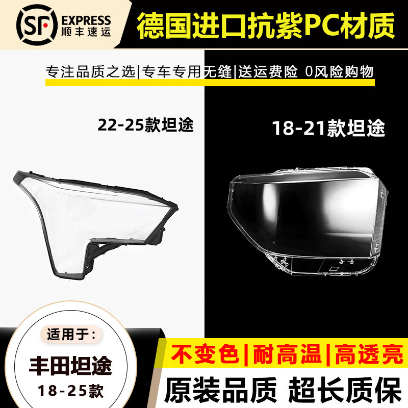 18-24款丰田坦途大灯灯罩