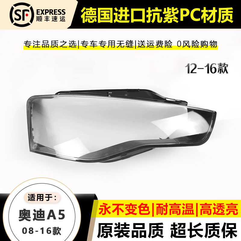 适用08-11款奥迪A5大灯罩12-16年老款A5L大灯壳透明外罩大灯后壳