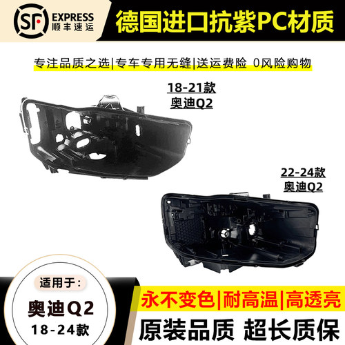 18-24款奥迪Q2/Q2L大灯后壳