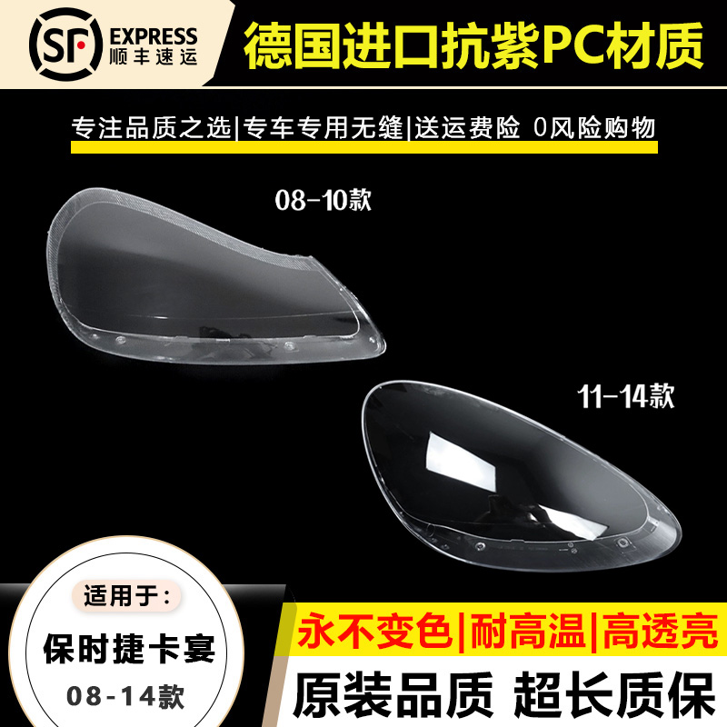 适用08 09 10款保时捷卡宴大灯罩11-14年卡宴前大灯壳面 大灯后壳