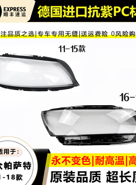 适用11-15款大众帕萨特大灯罩16-18年帕萨特前大灯面灯壳后壳底座