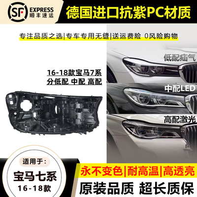 16-18宝马7系大灯后壳