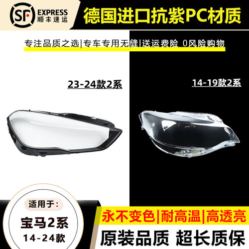 宝马2系F22/F44大灯灯罩