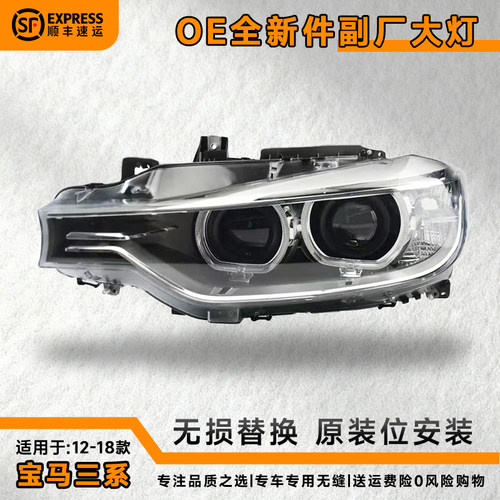 适用12-15款宝马3系F30大灯半总成16-18款宝马三系F35 LED大灯318