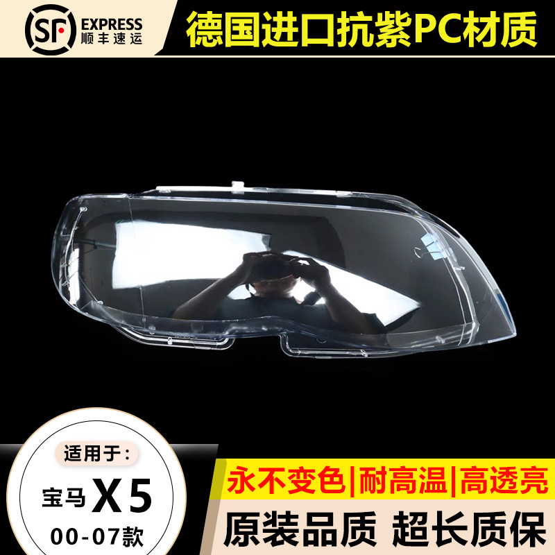 适用于00-03款宝马X5大灯罩04-07年宝马X5前大灯透明灯面灯壳外罩 汽车零部件/养护/美容/维保 汽车灯罩 原图主图