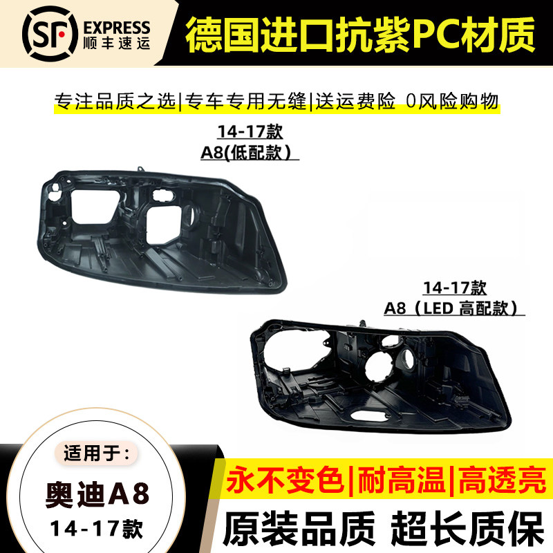 14-18奥迪A8LED大灯后壳底座