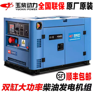 玉柴动力双缸柴油发电机3KW 10千瓦单相220V三380V静音家用