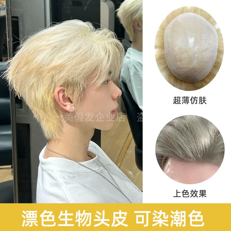 假发男潮色真人发丝假发片可染色