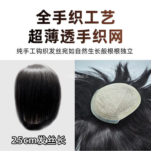 男士全递针真人发25cm隐形假发