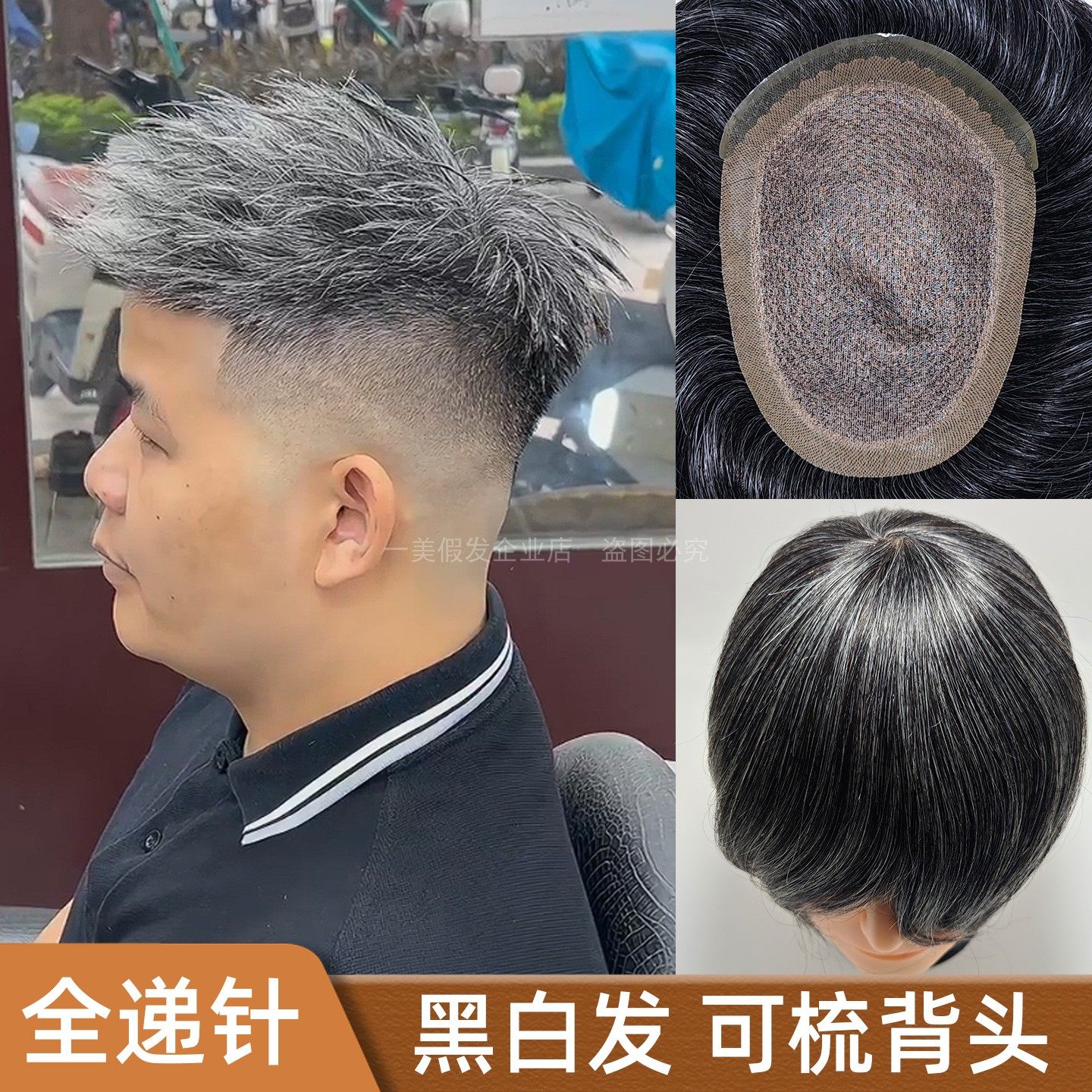 假发男中老年花白发假发片全递针头顶自然蓬松增发量真发补发片