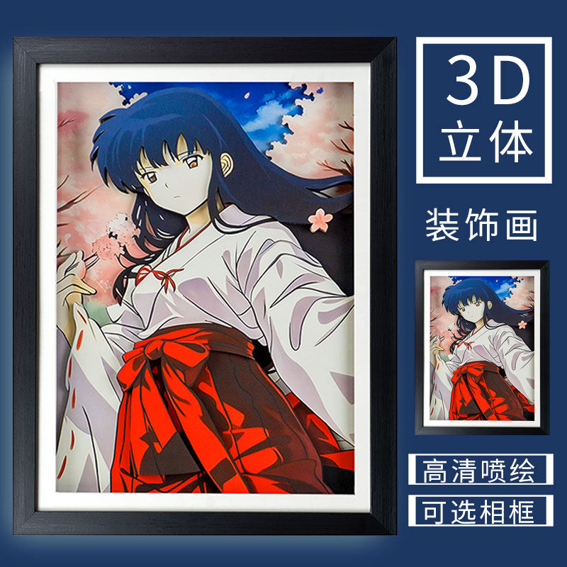 犬夜叉动漫周边桔梗3d画立体画日漫客厅壁画卧室玄关挂画