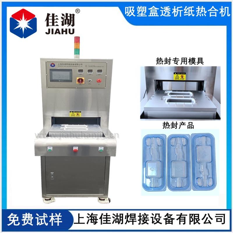 吸塑特卫强包装机机 牙科种植体医用吸塑封口机 硬质吸塑盒热合机