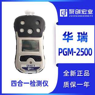 美国华瑞PGM 四合一气体检测仪 2500 便携式