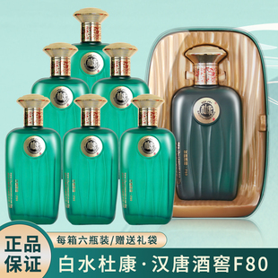 白水杜康汉唐酒窖F80浓香型52度粮食酿造白酒宴请送礼商务招待佳