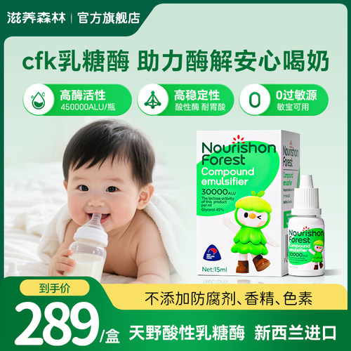 cfk乳糖酶帝斯曼360滋养森林新西兰酸性乳糖酶滴剂酶活性