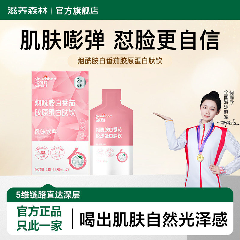 【艺考同款】滋养白番茄胶原饮b胶原蛋白