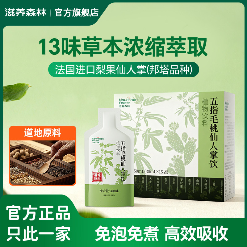 【艺考同款】zyz毛桃饮滋养森林五指毛桃饮人参茯苓仙人掌饮