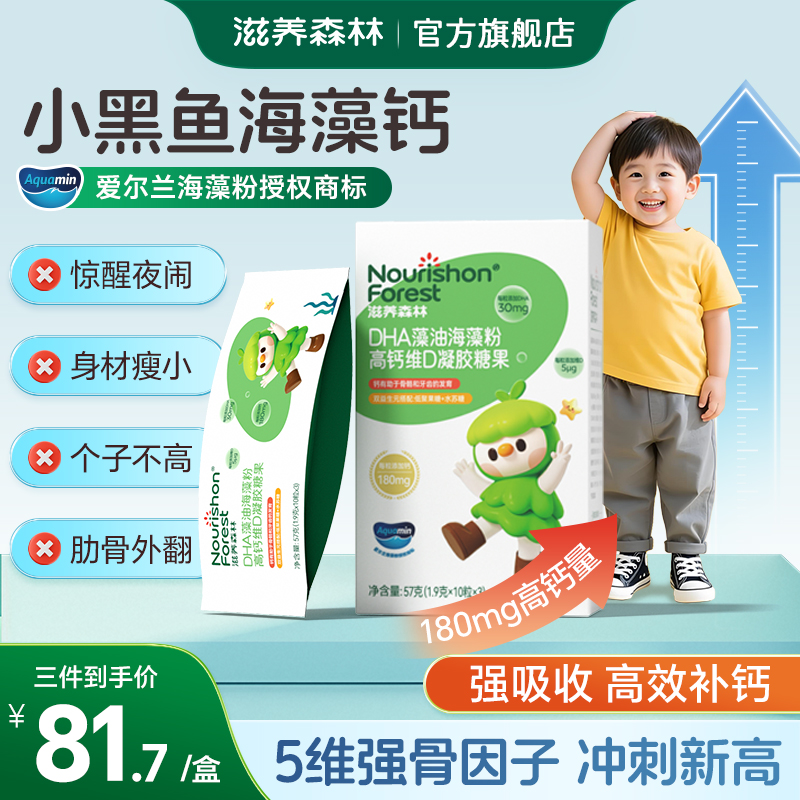 滋养森林小黑鱼海藻高钙进口钙源