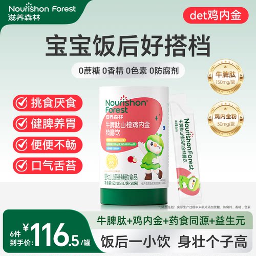 药食同源☆小分子活性肽易吸收