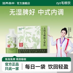 zyz毛桃饮滋养毛桃饮滋养森林五指毛桃仙人掌饮人参茯苓饮