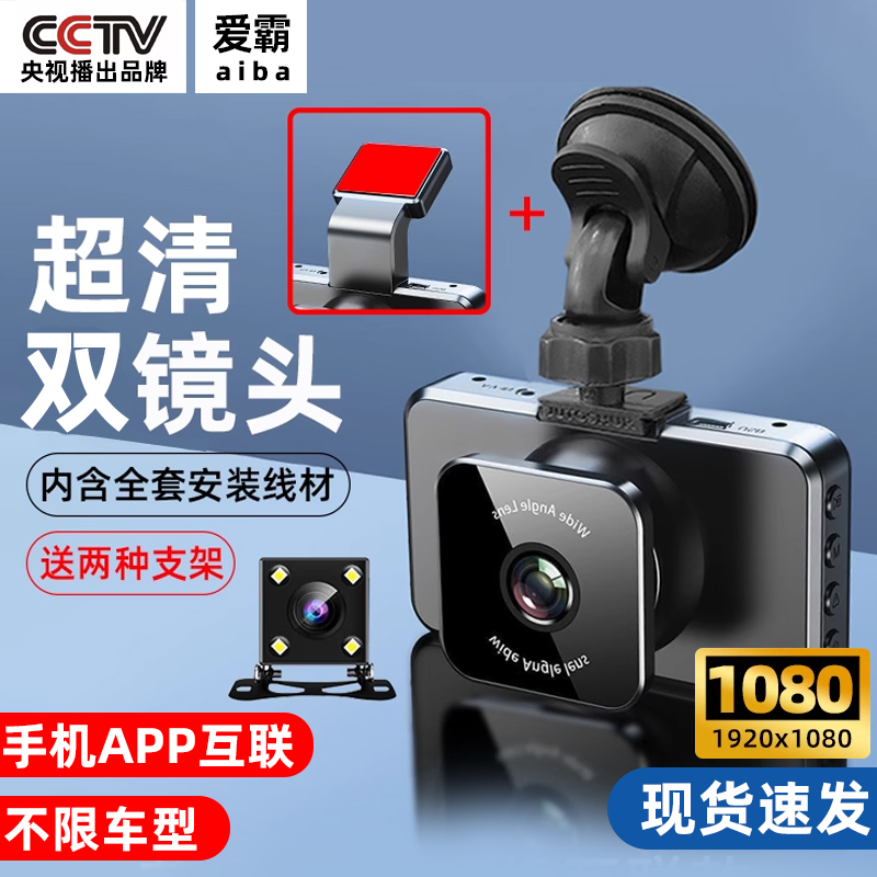 爱霸新款行车记录仪高清前后双录