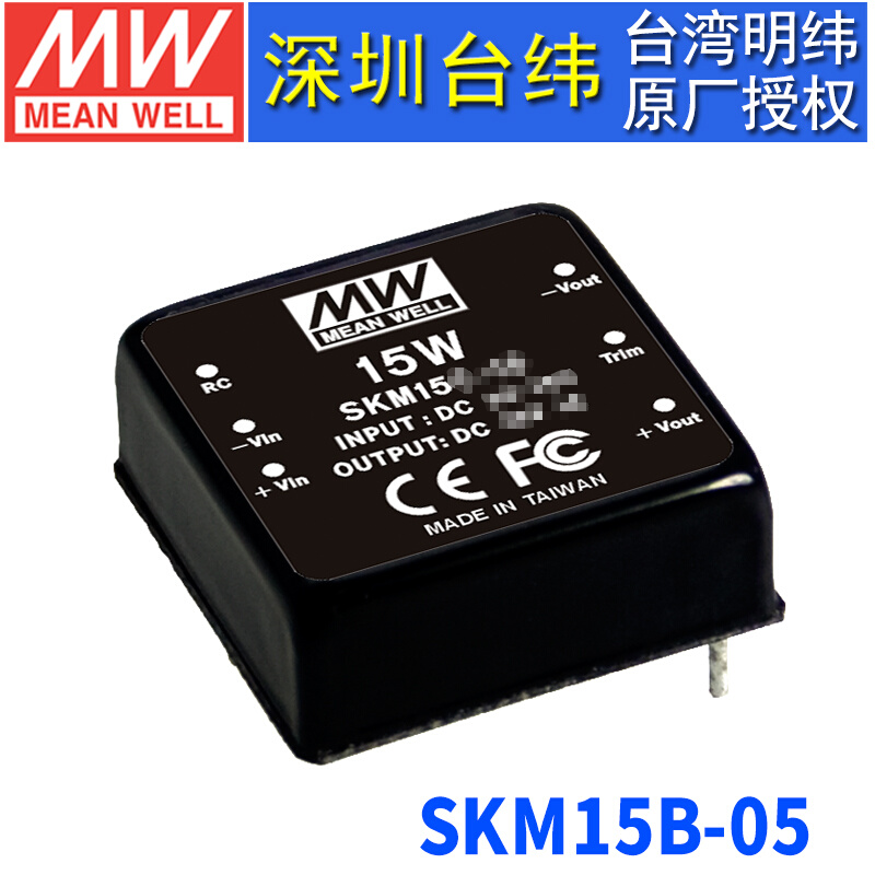 台湾明纬SKM15B-05稳压单组输出DC-DC模块电源15W18~36V转5V 3A 五金/工具 开关电源 原图主图