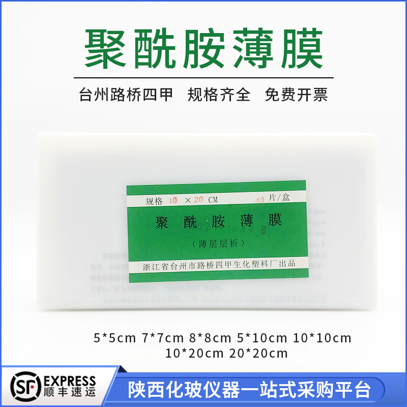 台州路桥四甲 聚酰胺薄膜 薄层层析用 7*7 8*8 5*5*10*10*20*20cm