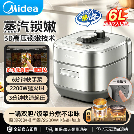 美的电压力锅IH电磁加热家用大容量6L高压锅智能双胆电饭煲S6177K