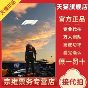2026上海站门票F1喜力中国大奖赛门票f1一级方程式 赛车门票