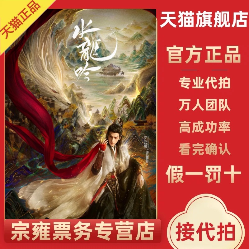 2025水龙吟演唱会门票罗云熙水龙吟上海深圳绍兴诸暨演唱会门票